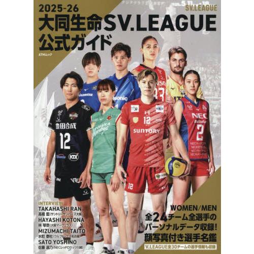 【送料無料】[本/雑誌]/’25ー26 大同生命SV.LEAGUE (ATM)/ライブドア