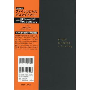 ファイナンシャルデスクダイアリー 2026