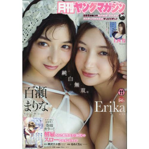 [本/雑誌]/月刊ヤングマガジン 2025年11月号 【表紙】 Erika ＆ 百瀬まりな/講談社(...