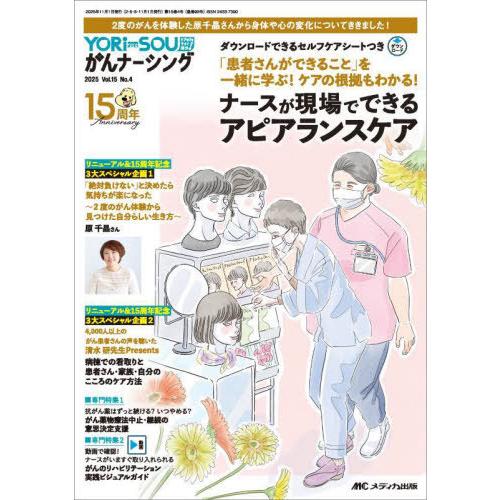 【送料無料】[本/雑誌]/YORi‐SOUがんナーシング The Japanese Journal ...