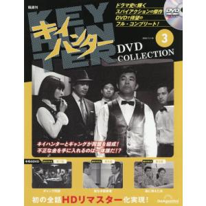 キイハンター BEST SELECTION DVD COLLECTION 5枚組 ベスト 丹波哲郎