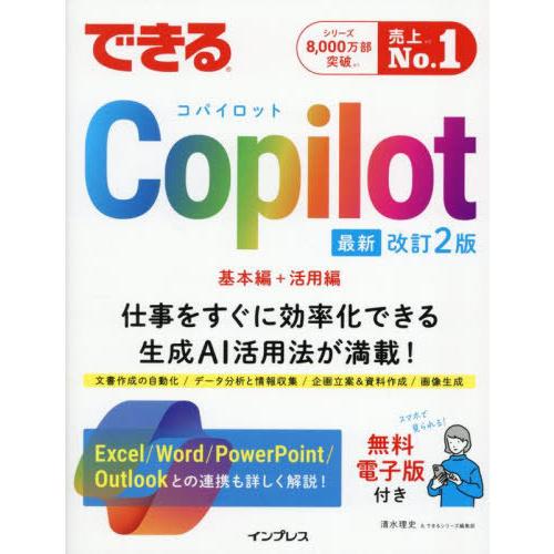 [本/雑誌]/できるCopilot/清水理史/著 できるシリーズ編集部/著