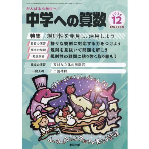 [本/雑誌]/中学への算数 2025年12月号/東京出版(雑誌)
