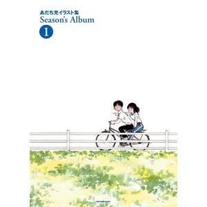 【送料無料】[本/雑誌]/あだち充 イラスト集 ...の商品画像