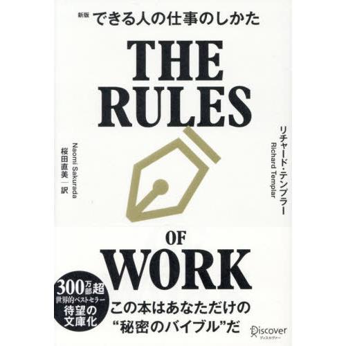 [本/雑誌]/できる人の仕事のしかた / 原タイトル:THE RULES OF WORK 原著第4版...