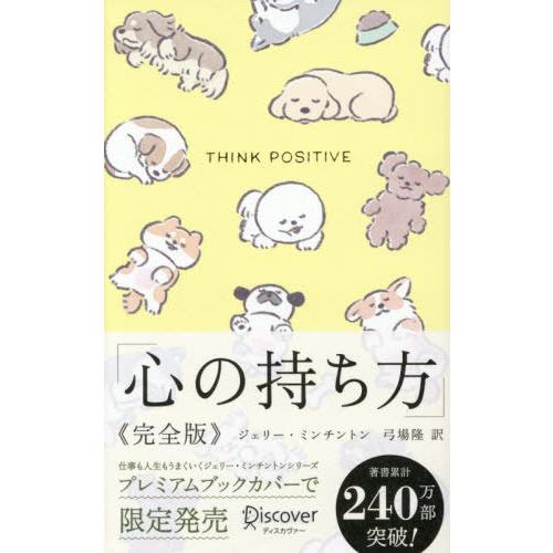 [本/雑誌]/心の持ち方 / 原タイトル:50 STEPS TO PERSONAL TRANSFOR...