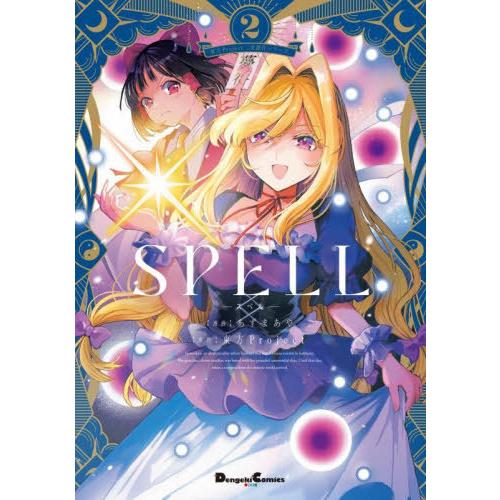 [本/雑誌]/SPELL 2 (Dengeki Comics EX DE282-4 東方Projec...