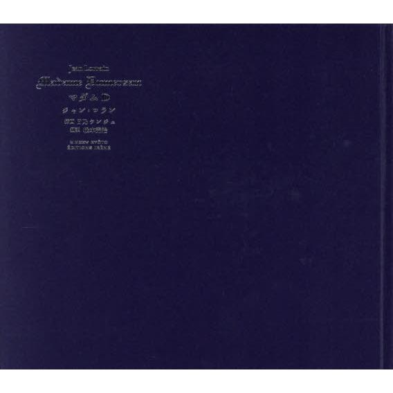 [本/雑誌]/マダムD/ジャン・ロラン/著 日乃ケンジュ/挿画 松本完治/訳