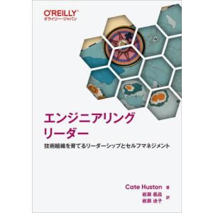 【送料無料】[本/雑誌]/エンジニアリングリーダ...の商品画像