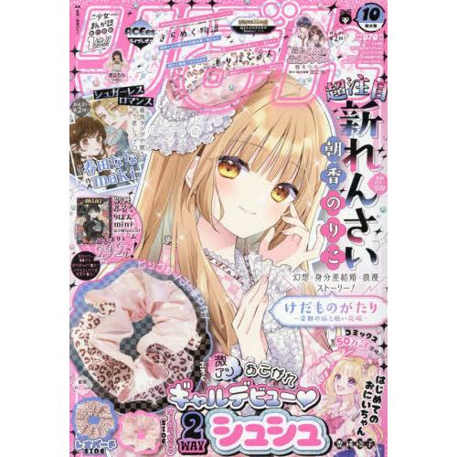 [本/雑誌]/りぼん 2026年10月号 【表紙】 けだものがたり 【付録】 2WAY シュシュ/集...