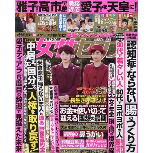 [本/雑誌]/週刊女性セブン 2025年11月20日号 【グラビア】 田島将吾(INI)/小学館(雑...