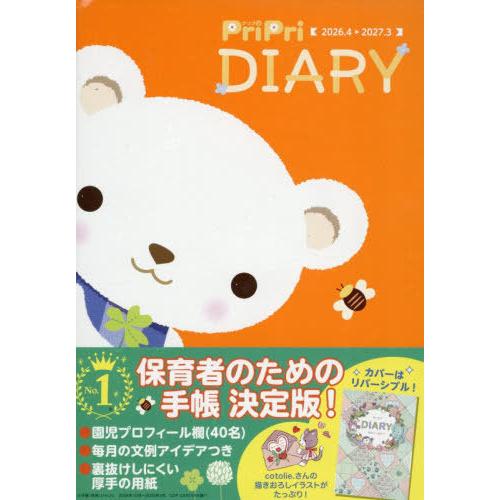[本/雑誌]/PriPriDIARY 2026.4-/世界文化社