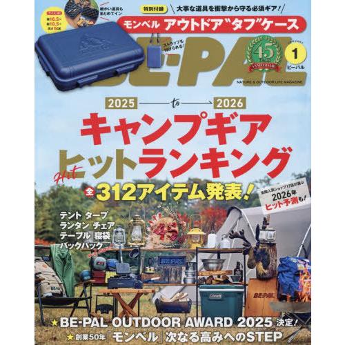 [本/雑誌]/BE-PAL (ビーパル) 2026年1月号 【付録】 モンベル アウトドア "タフ"...