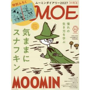 [本/雑誌]/MOE (モエ) 2026年11月号 【付録】 ムーミンダイアリー2027/白泉社