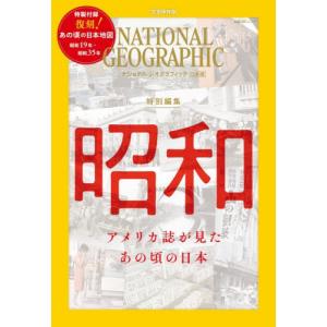 【送料無料】[本/雑誌]/ナショナルジオグラフィ...の商品画像