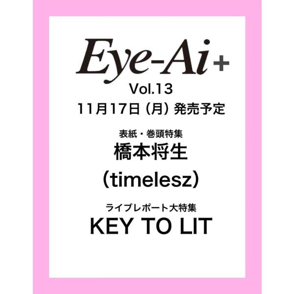 [本/雑誌]/【11月下旬入荷分】 Re:Eye-Ai+ (アイアイプラス) Vol.13 【表紙】...
