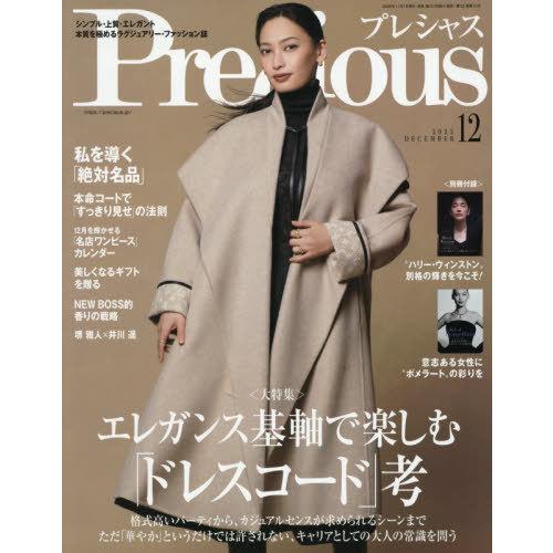 [本/雑誌]/Precious(プレシャス) 2025年12月号 【特集】 エレガンス基軸で楽しむ「...