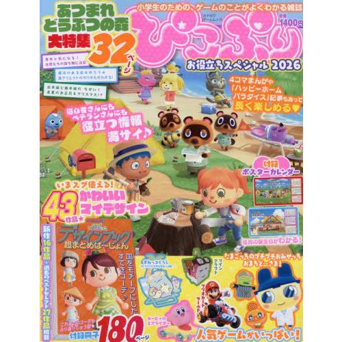 [本/雑誌]/2026 ぴこぷり お役立ちスペシャル (カドカワゲームムック)/KADOKAWA G...
