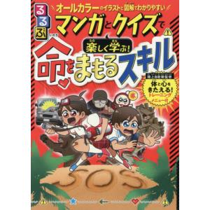 [本/雑誌]/るるぶマンガとクイズで楽しく学ぶ!...の商品画像