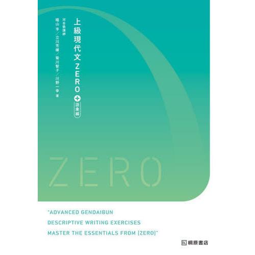 [本/雑誌]/上級現代文ZERO +語彙編/晴山亨/〔ほか〕著