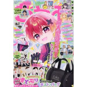[本/雑誌]/ちゃお 2026年8月号 【付録】 2WAYラウンドボストンバッグ、ロートといつもっしょシール、すとぷり ちゃお限定!ボイスビジュアルカード/小学