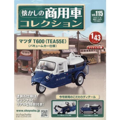 [本/雑誌]/懐かしの商用車コレクション 2025年11月26日号/アシェット・コレクションズ・ジャ...