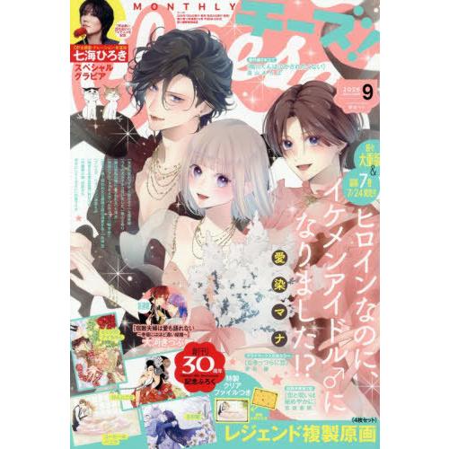 [本/雑誌]/Cheese! (チーズ) 2026年9月号 【表紙】 ヒロインなのに、イケメンアイド...