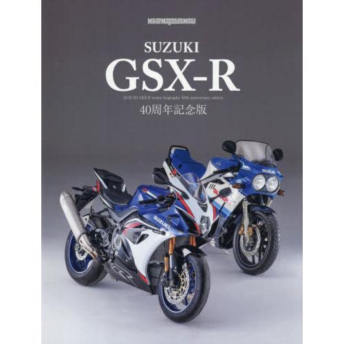 【送料無料】[本/雑誌]/SUZUKI GSX-R (Motor Magazine Mook)/モー...