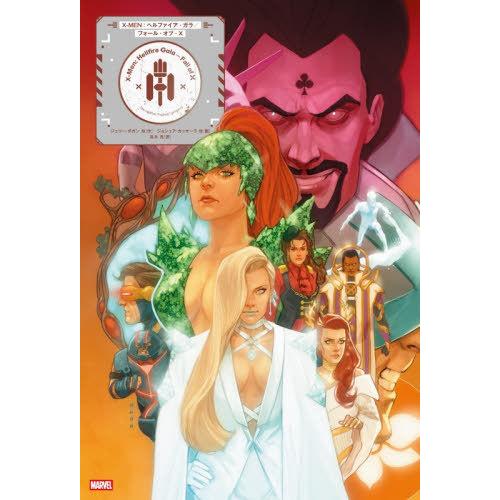 【送料無料】[本/雑誌]/X-Men:Hellfire Gala‐Fall of X / 原タイトル...