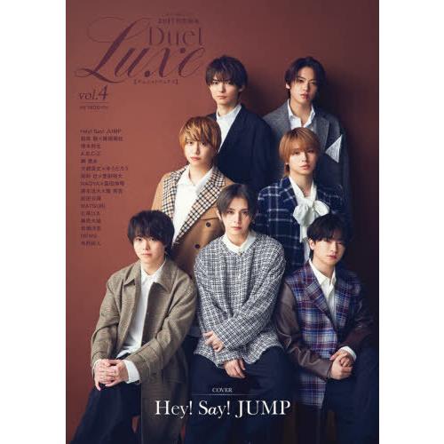 [本/雑誌]/Duet LUXE Vol.4 【表紙】 Hey! Say! JUMP (ホーム社ムッ...