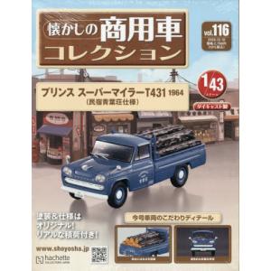 懐かしの商用車コレクション(115) 2025年 11/26号 : in place ヤフー店