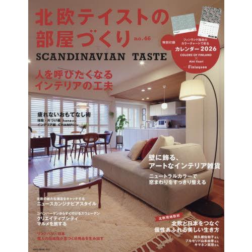 [本/雑誌]/北欧テイストの部屋づくり 46 (NEKO)/カルチュア・エンタテインメント株式会社ネ...
