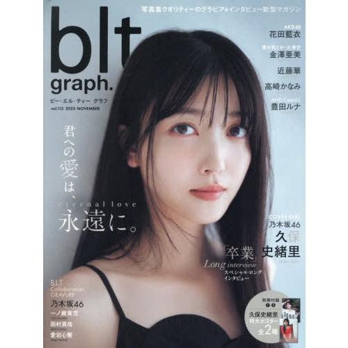 [本/雑誌]/blt graph. vol.113 【表紙】 久保史緒里(乃木坂46) (B.L.T...