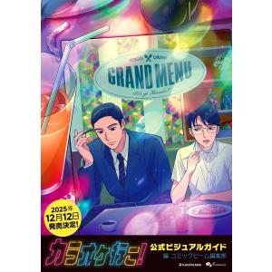 【送料無料】[本/雑誌]/カラオケ行こ!公式ビジ...の商品画像