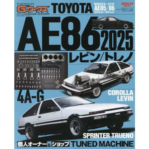 [本/雑誌]/TOYOTA AE86レビン/トレノ2025 (サンエイムック)/三栄