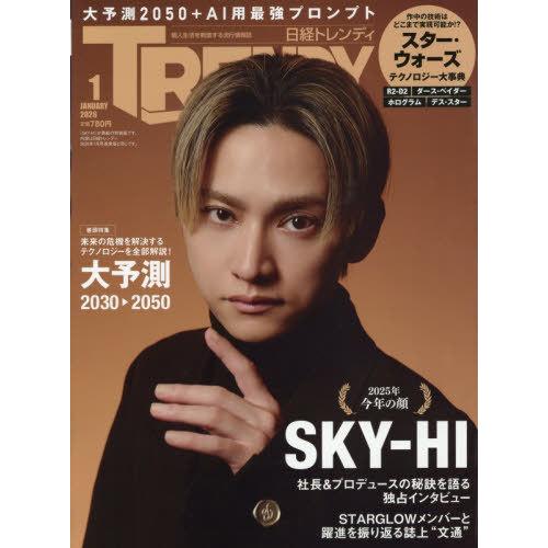 [本/雑誌]/日経トレンディ 2026年1月号 特装版 【表紙】 SKY-HI/日経BPマーケティン...