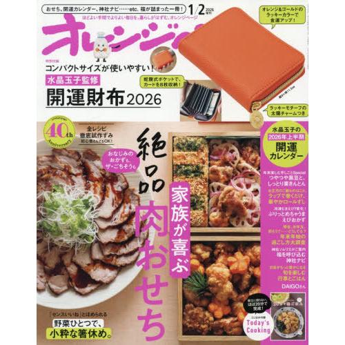 [本/雑誌]/オレンジページ 2026年1月号増刊 【付録】 コンパクトサイズが使いやすい! 水晶玉...