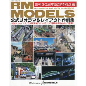 【送料無料】[本/雑誌]/RM MODELS公式...の商品画像