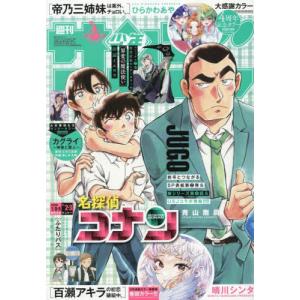 週刊少年サンデーのおすすめ人気商品一覧 通販 - Yahoo!ショッピング