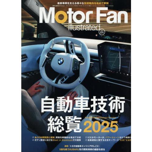 【送料無料】[本/雑誌]/MOTOR FAN illustrated Vol.231 (サンエイムッ...