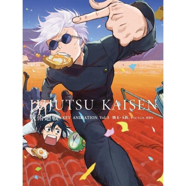 【送料無料】[本/雑誌]/【2月上旬入荷分】 呪術廻戦 KEY ANIMATION 原画集 Vol....