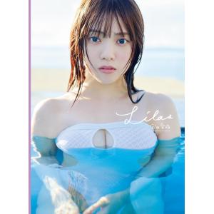 【送料無料】[本/雑誌]/宮田愛萌 ファースト写真集 Lilas (リラ)/宮田愛萌/著 花盛友里/著(単行本・ムック)