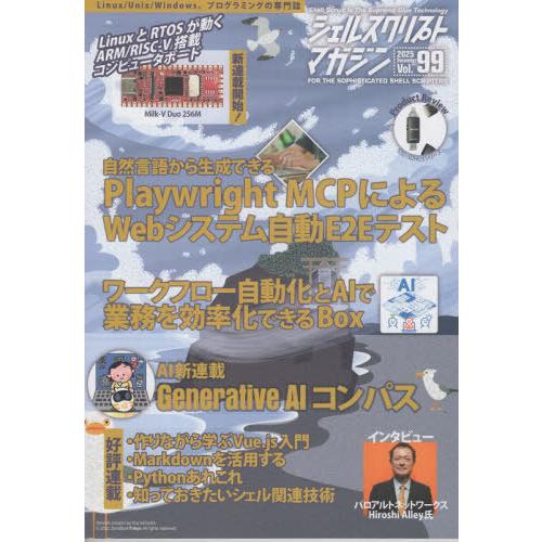 [本/雑誌]/シェルスクリプトマガジン 99/USP研究所