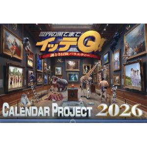 [本/雑誌]/イッテQ!カレンダー2026 壁掛け/日本テレビサー