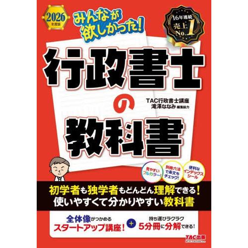 【送料無料】[本/雑誌]/みんなが欲しかった!行政書士の教科書 2026年度版 (みんなが欲しかった...