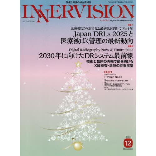 【送料無料】[本/雑誌]/月刊インナービジョン 2025年12月号 Vol.40 No.12/インナ...