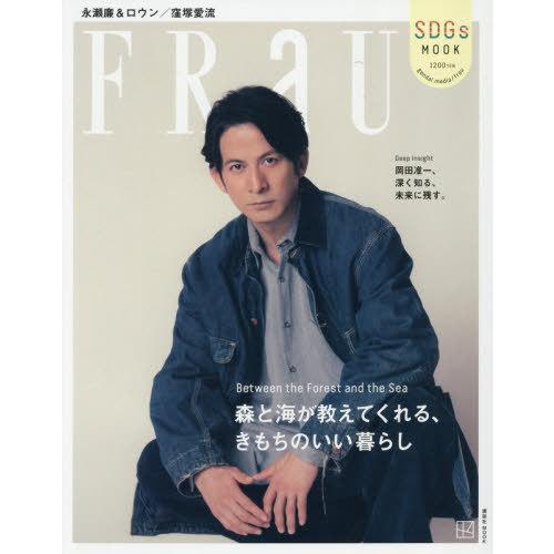[本/雑誌]/Between the Forest and the Sea FRaU SDGs MO...