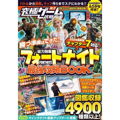 [本/雑誌]/フォートナイト最強攻略BOOK/スタンダーズ