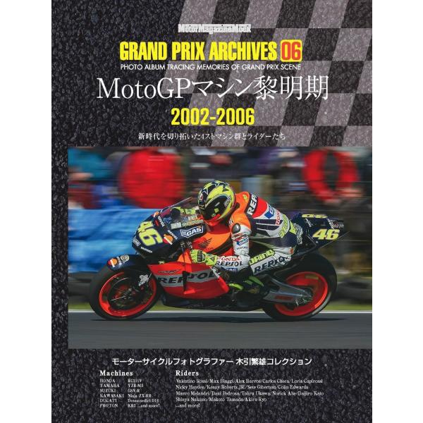 【送料無料】[本/雑誌]/GRAND PRIX ARCHIVES 06 MotoGPマシン黎明期 (...