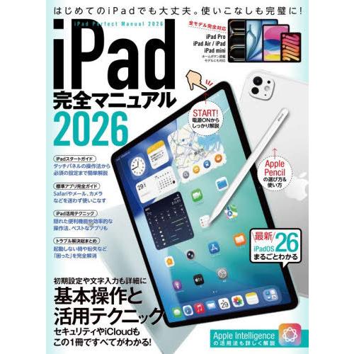[本/雑誌]/iPad完全マニュアル2026/スタンダーズ